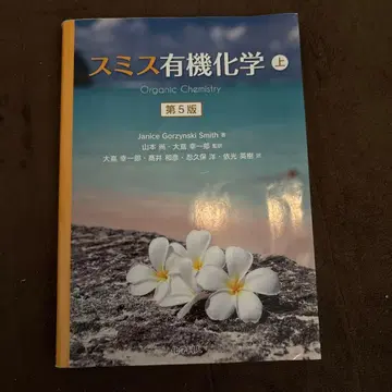 스미스 유기화학