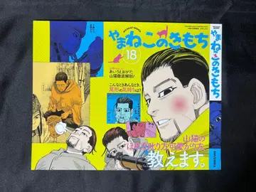 골든 카무이 특전 북커버 야마네코의 마음 오가타 햐쿠노스케