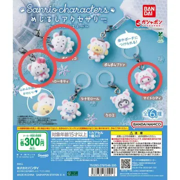 산리오 메지루시 액세서리 포근포근 스노우