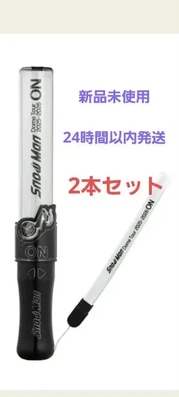 [ 24시간 이내 발송 ] SnowMan 응원봉 2개 세트