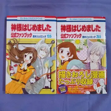 오늘부터 신령님 공식 팬북 13.5 25.5 스즈키 줄리에타 초판