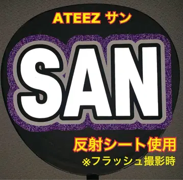 ATEEZ 아치즈 산 SAN 부채 글자 반사 시트 사용