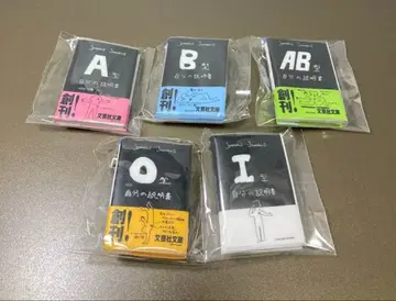 혈액형 [나의 설명서] 미니어처 콩책 키링 전 5종 세트