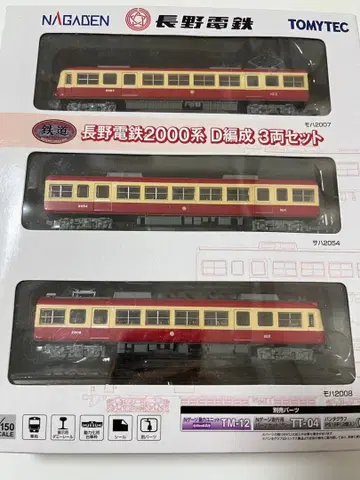 나가노 전철 2000계 D편성 3량 세트