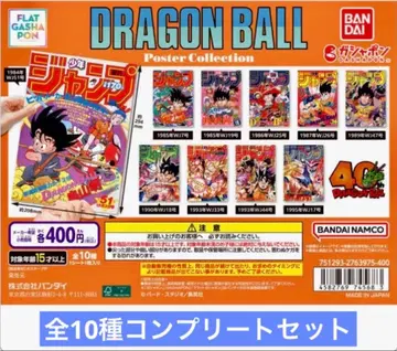 드래곤볼 포스터 컬렉션 전 10종 컴플리트 세트
