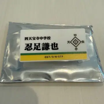 오시타리 켄야 명찰 배지 컬렉션 테니프리전