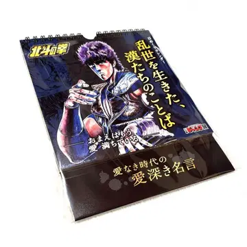 북두의 권 일력 달력 창간 50주년 기념 주간 소년 점프전 슈에이샤