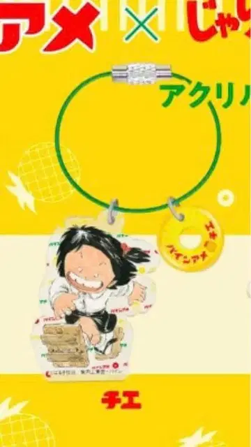 쟈린코 치에 굿즈