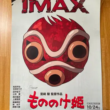 모노노케 히메 IMAX 상영 입장 혜택 포스터 1장 지브리