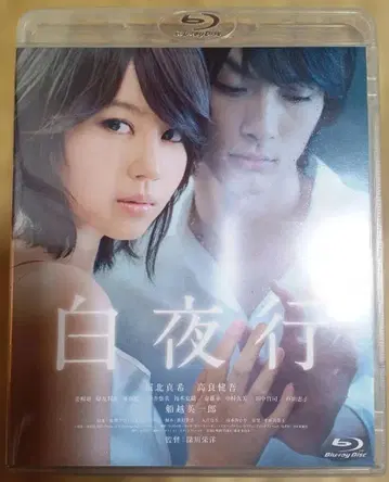 백야행 블루레이