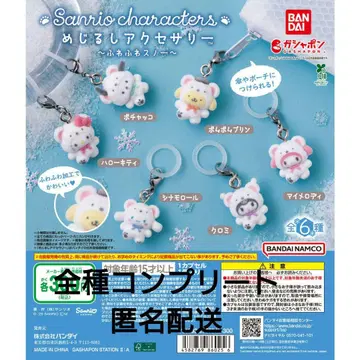 산리오 캐릭터즈 폭신폭신 스노우 마커 액세서리 컴플리트