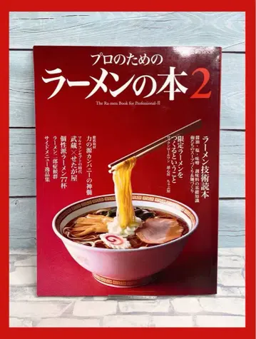 프로를 위한 라멘 도서 2