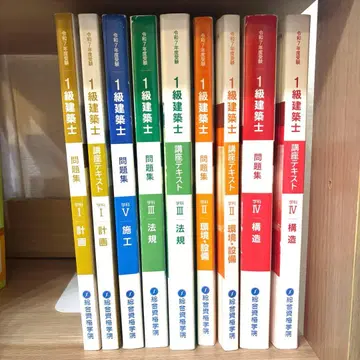 레이와 7년 1급 건축사 전 10권 세트 텍스트 문제집