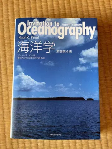 A2C12 해양학 원저 제4판