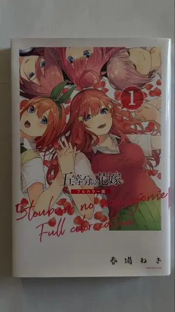 5등분의 신부 풀컬러판 1~14권 세트