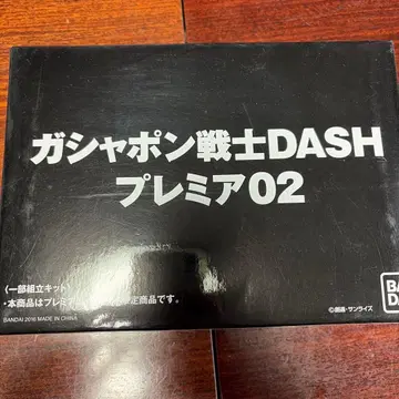 가샤폰 전사 DASH 프리미어 02