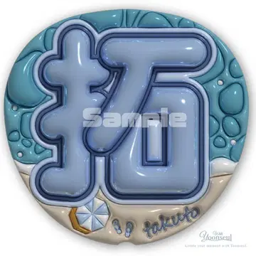 즉시 구매 OK! timelesz 타임레스 엠블럼 부채 테라니시 타쿠토