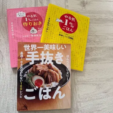 마루미 주방 시리즈 2권 & 대충 차리는 밥 레시피 도서