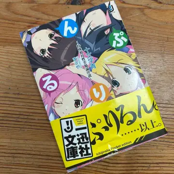 이치진샤 문고 .~특수상대성행복론서설~ 토라가시라 아오