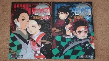 [ 귀멸의 칼날 ] 채색 그림책 홍, 창 2권 세트