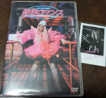 도쿄 게게게이 가극단 [ 파괴 로맨스 ] DVD