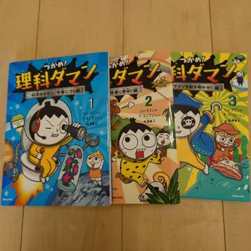 잡아라! 이과다맨 3권 세트