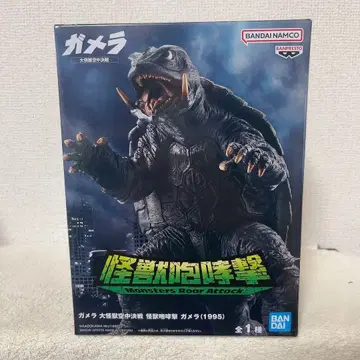 가메라 대괴수 공중결전 괴수포효격 가메라 (1995)