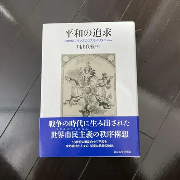 카와데 요시에 평화의 추구