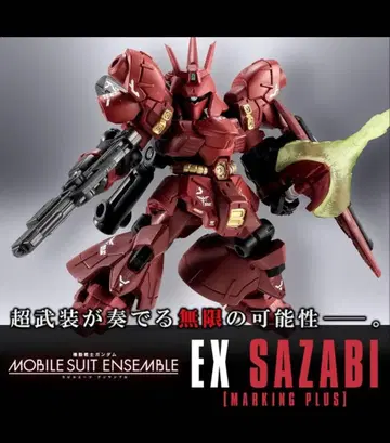 앙상블 EX 사자비 마킹 플러스 운송 상자 미개봉