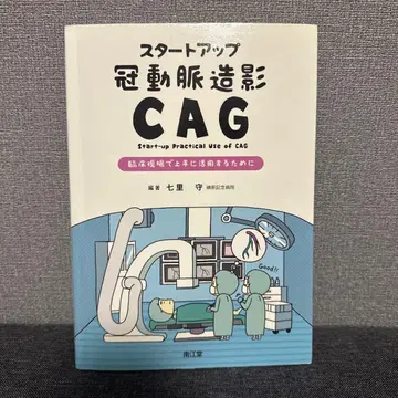 [ 재단 완료 ] 스타트업 관상동맥 조영술 CAG