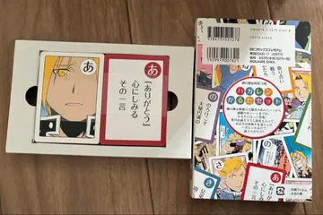 강철의 연금술사 코믹스 18권 최초 한정판 하가렌 카루타 세트