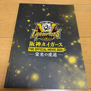 한신 타이거즈 영화 영광의 호랑이길 팜플렛