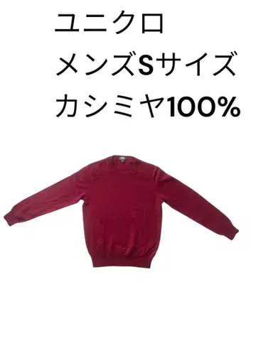 유니클로 S 사이즈 캐시미어 100% 빨간색