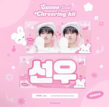 K-POP 타월 SUNOO ENHYPEN 선우 슬로건 마스터