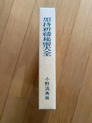 가치 기도 비밀 대전