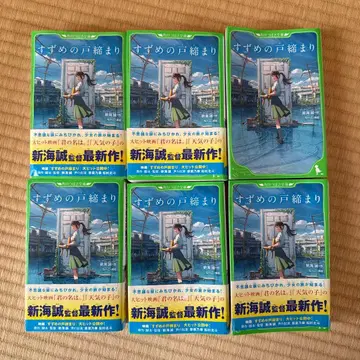 스즈메의 문단속 소설 낱개 판매 가능