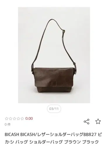 BICASH 가죽 숄더백 다크 브라운