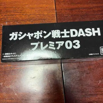 가샤폰 전사 DASH 프리미어 03