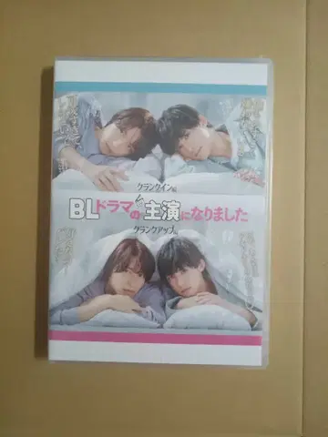 BL 드라마의 주연이 되었습니다