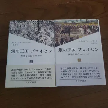 강철의 왕국 프로이센 상하의 : 흥륭과 쇠망 1600-1947