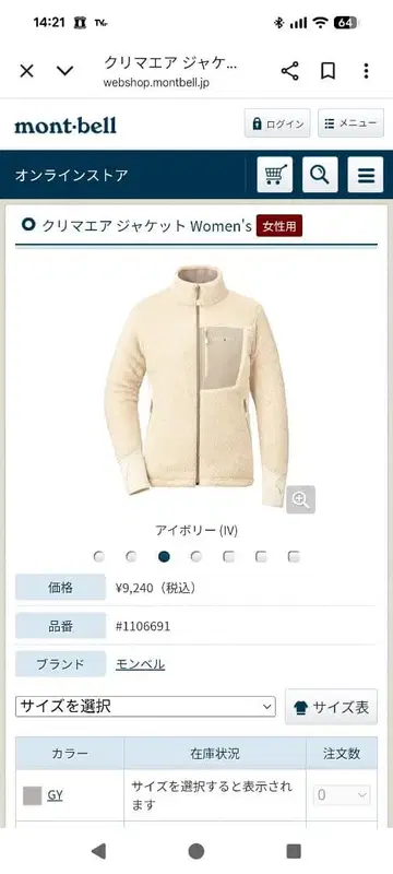 몽벨 크리마에어 자켓 아이보리 size L