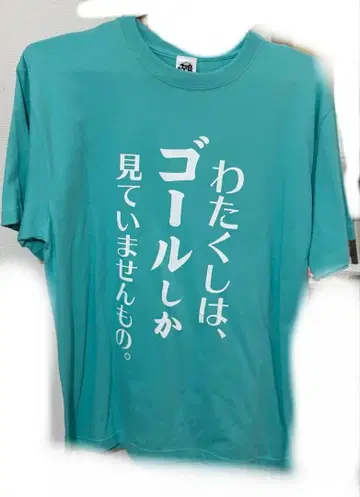 메지로 맥퀸 T셔츠 저는 목표밖에 보이지 않아요