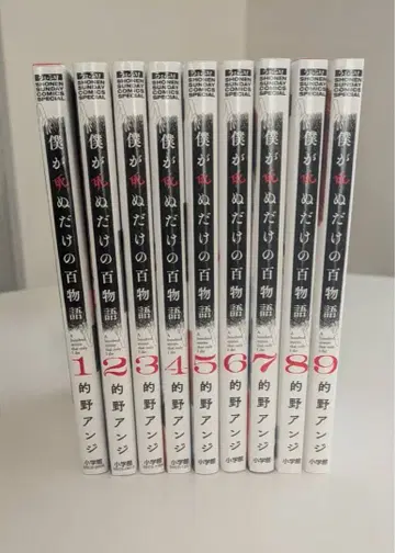 내가 죽는 백 이야기 (1-9권)