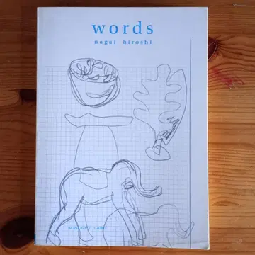 나가이 히로시 words 나가이 히로시 00-11