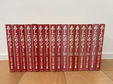 아시타의 죠 전권 세트 치바 테츠야