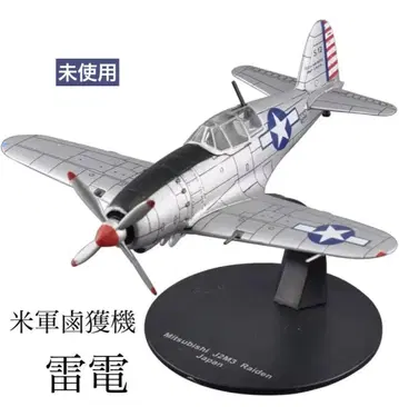 1/72 미쓰비시 라이덴 일본 해군 국지 전투기 미군 노획기 미사용