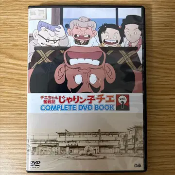 [쟈린코 치에 COMPLETE DVD BOOK] vol.1