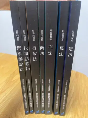 [기록 없음] 법률 단답형 문제집 6권 세트 6기