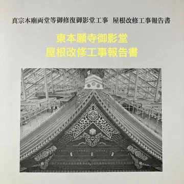 진종 본묘 어영당 [ 지붕 개수 공사 ] 보고서