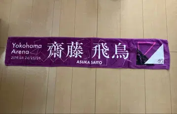 3개 세트 사이토 아스카 머플러 타월 노기자카46